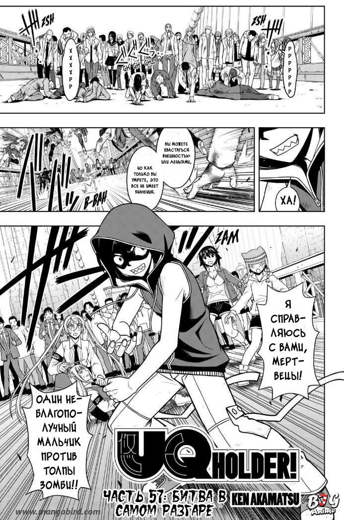 Манга Хранитель Вечности! - Глава 57 Страница 1