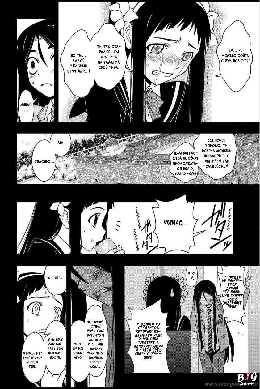 Манга Хранитель Вечности! - Глава 56 Страница 8