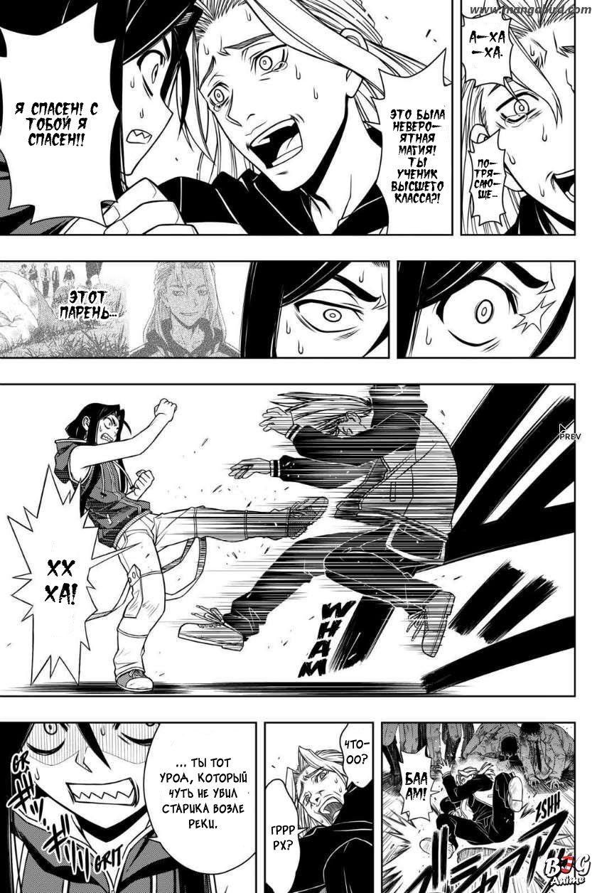 Манга Хранитель Вечности! - Глава 55 Страница 9