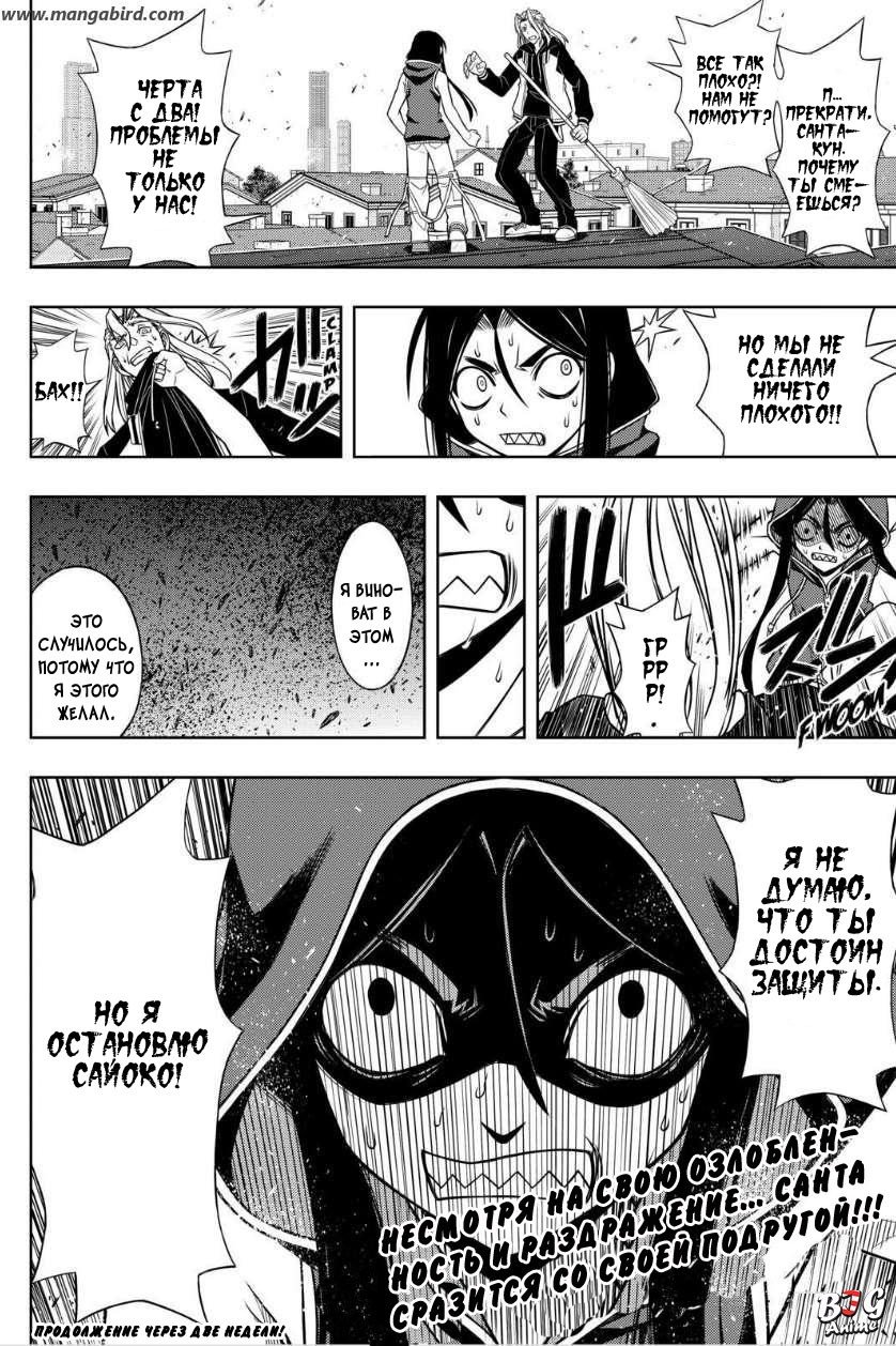 Манга Хранитель Вечности! - Глава 55 Страница 16