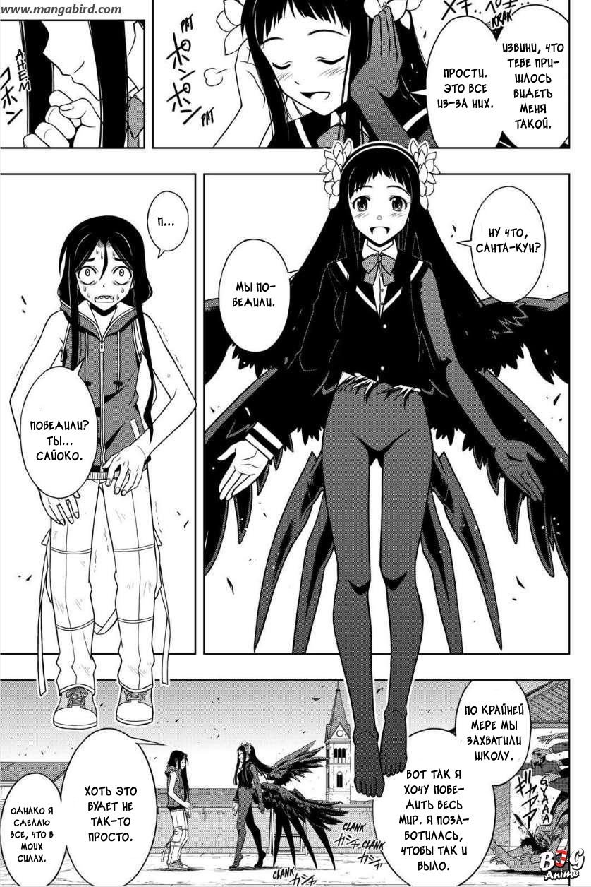 Манга Хранитель Вечности! - Глава 55 Страница 5