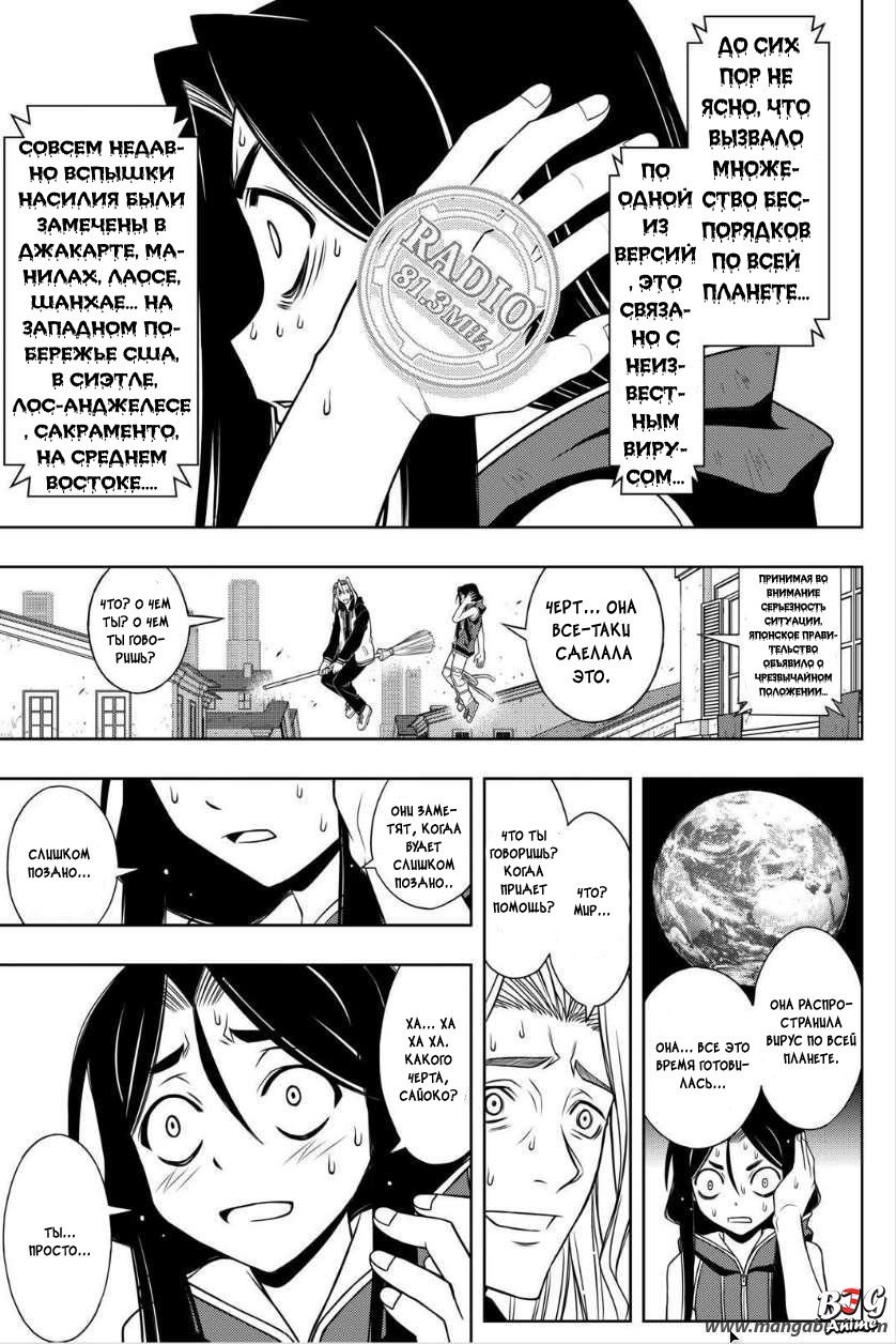 Манга Хранитель Вечности! - Глава 55 Страница 15