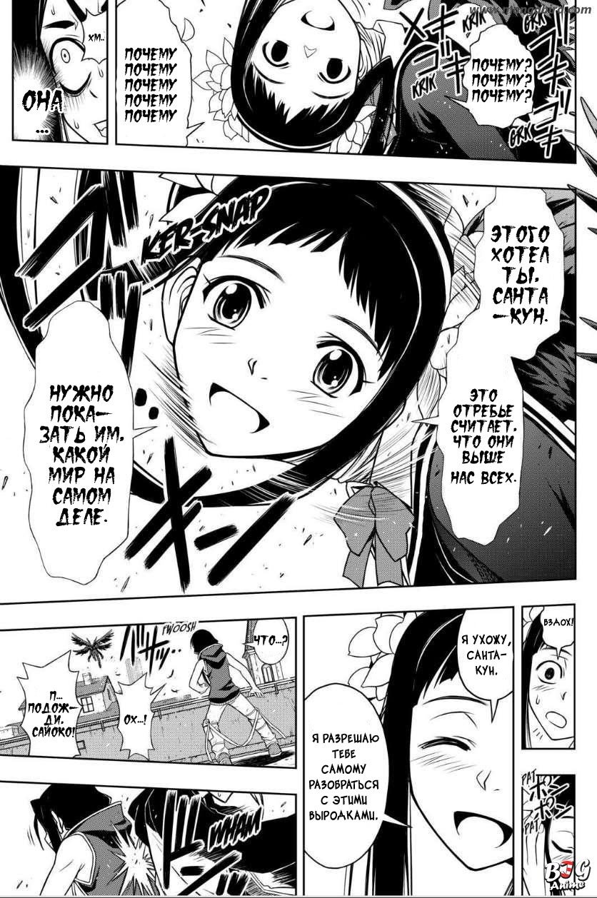 Манга Хранитель Вечности! - Глава 55 Страница 7