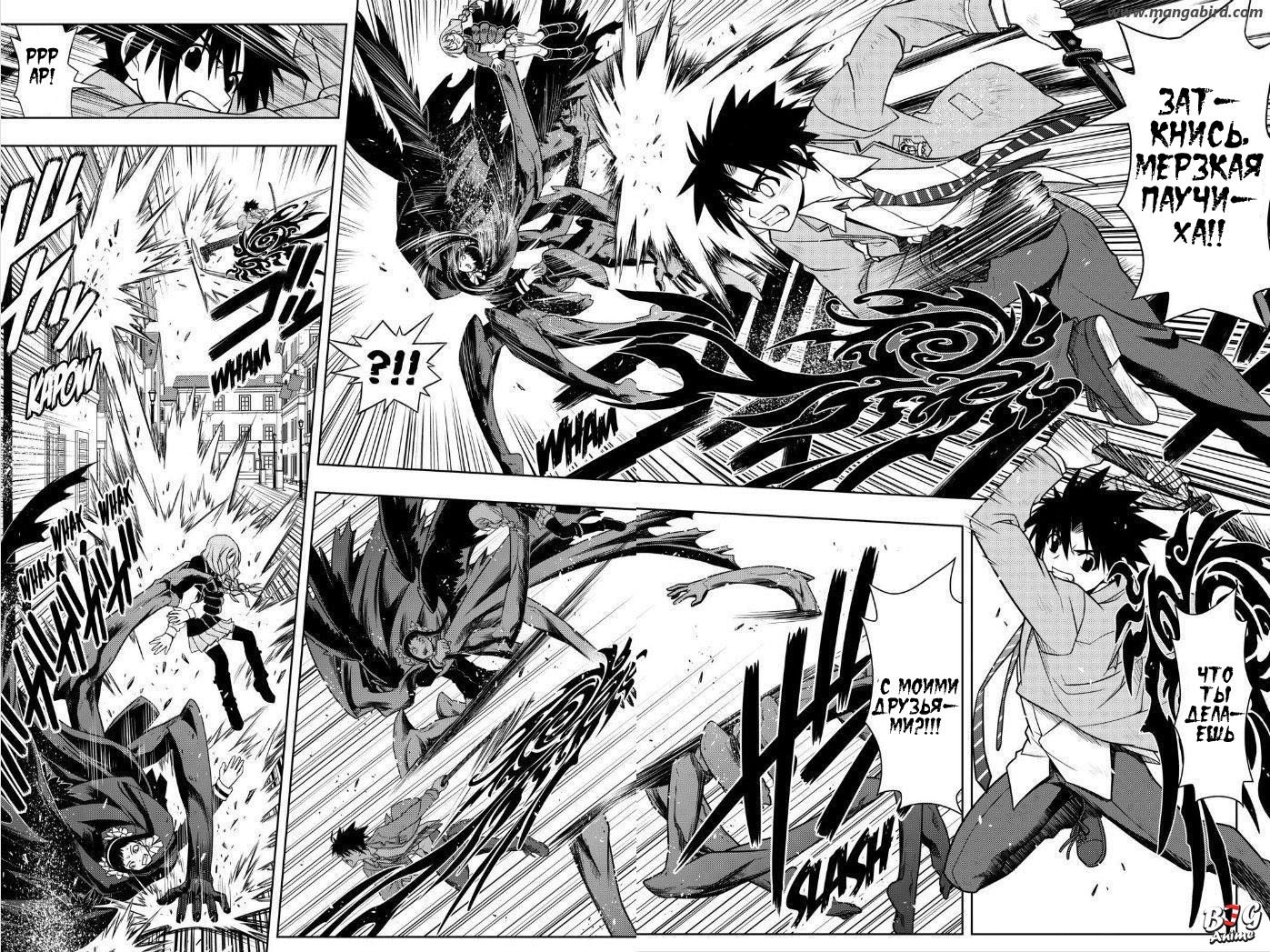 Манга Хранитель Вечности! - Глава 54 Страница 12