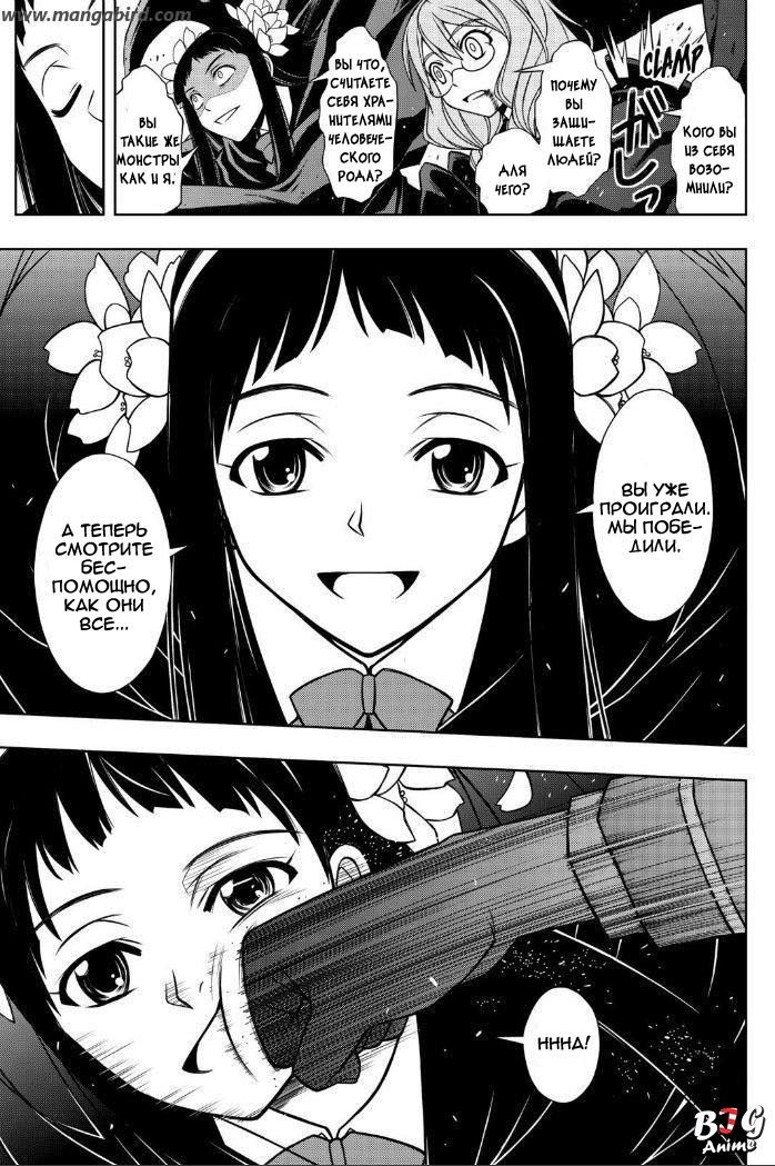 Манга Хранитель Вечности! - Глава 54 Страница 11