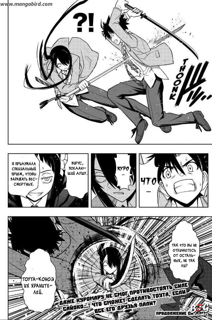 Манга Хранитель Вечности! - Глава 54 Страница 15