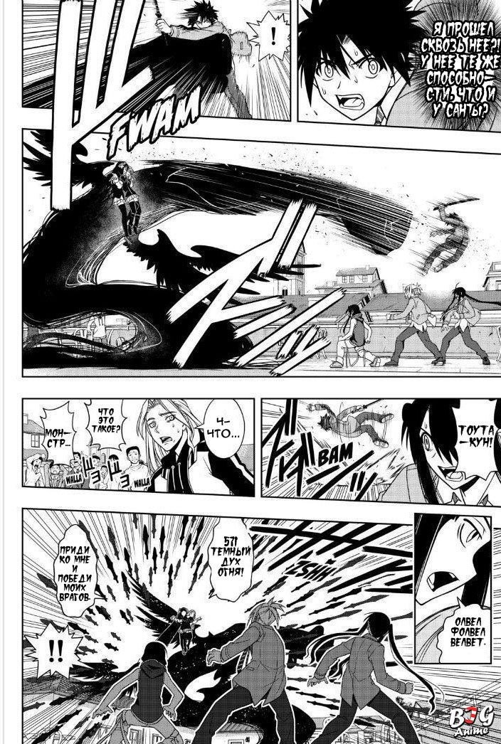 Манга Хранитель Вечности! - Глава 54 Страница 4