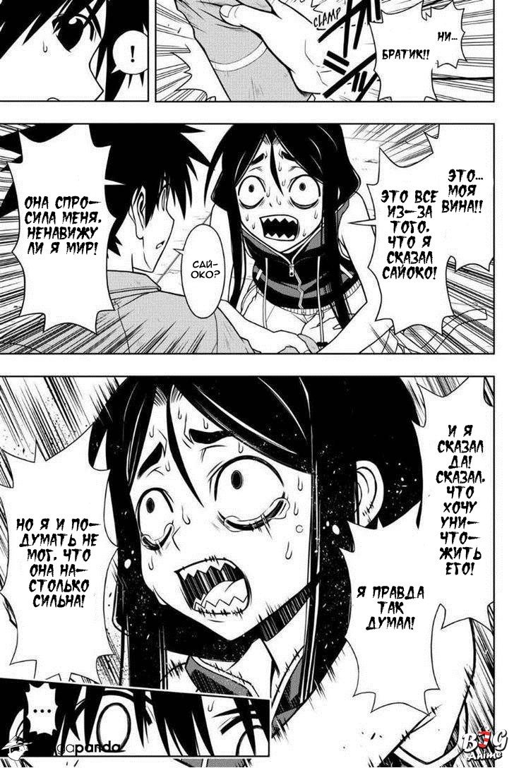 Манга Хранитель Вечности! - Глава 53 Страница 9