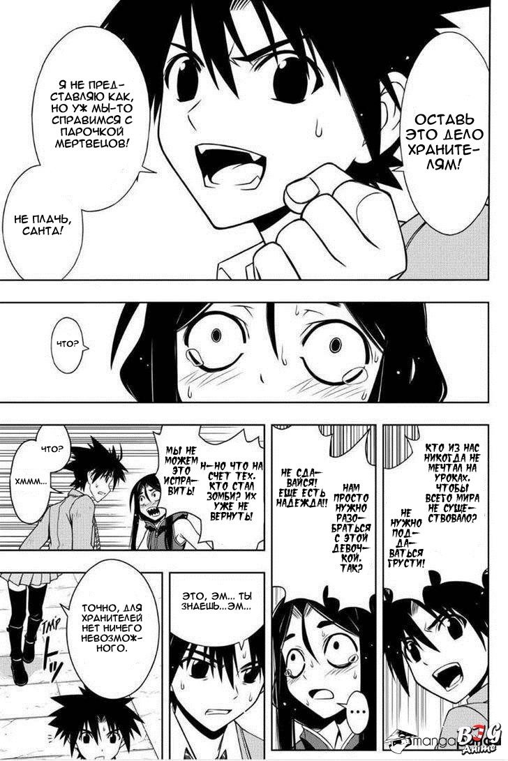 Манга Хранитель Вечности! - Глава 53 Страница 11