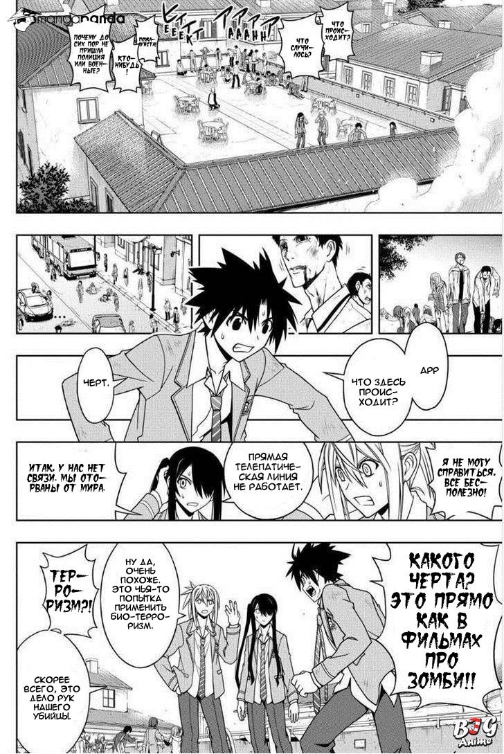 Манга Хранитель Вечности! - Глава 53 Страница 6