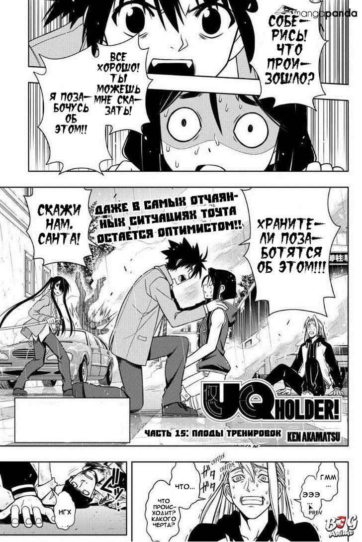 Манга Хранитель Вечности! - Глава 53 Страница 1