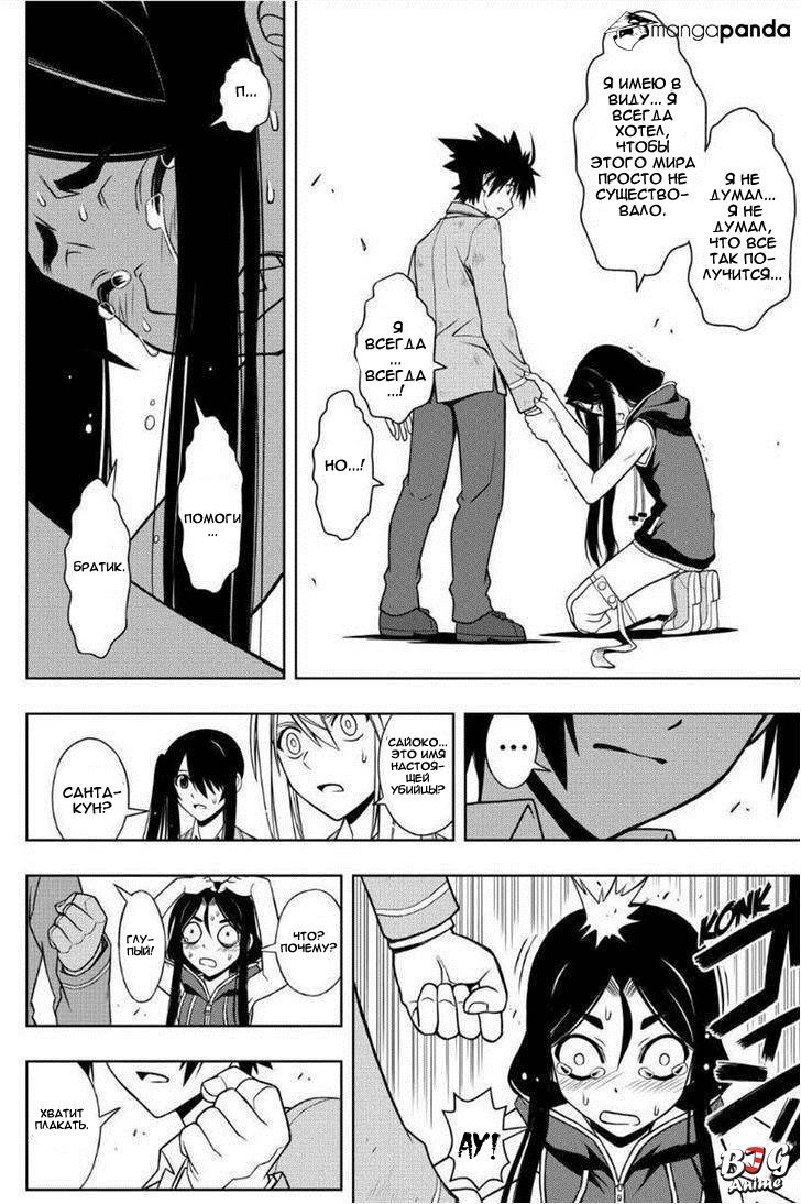 Манга Хранитель Вечности! - Глава 53 Страница 10