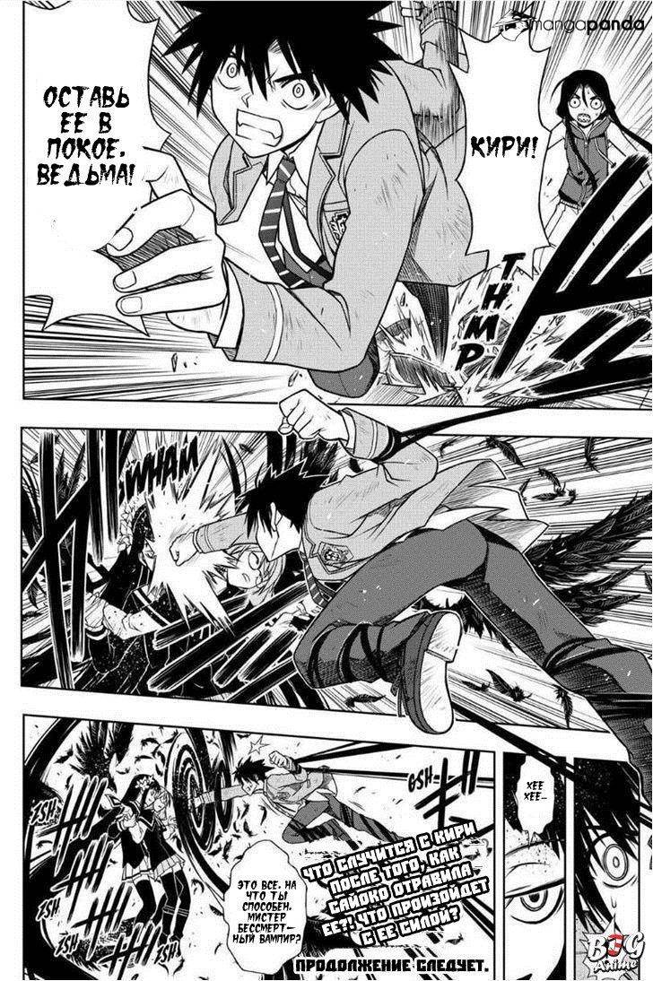 Манга Хранитель Вечности! - Глава 53 Страница 16