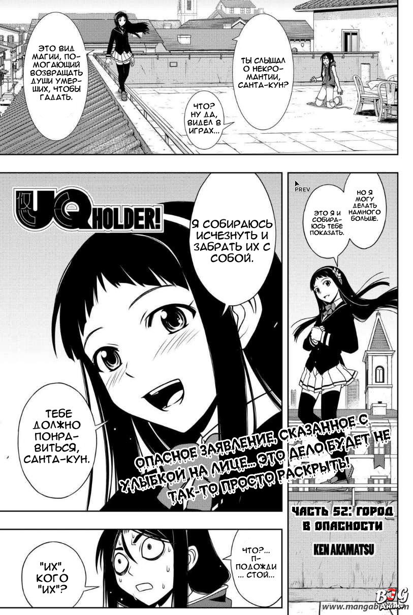 Манга Хранитель Вечности! - Глава 52 Страница 1