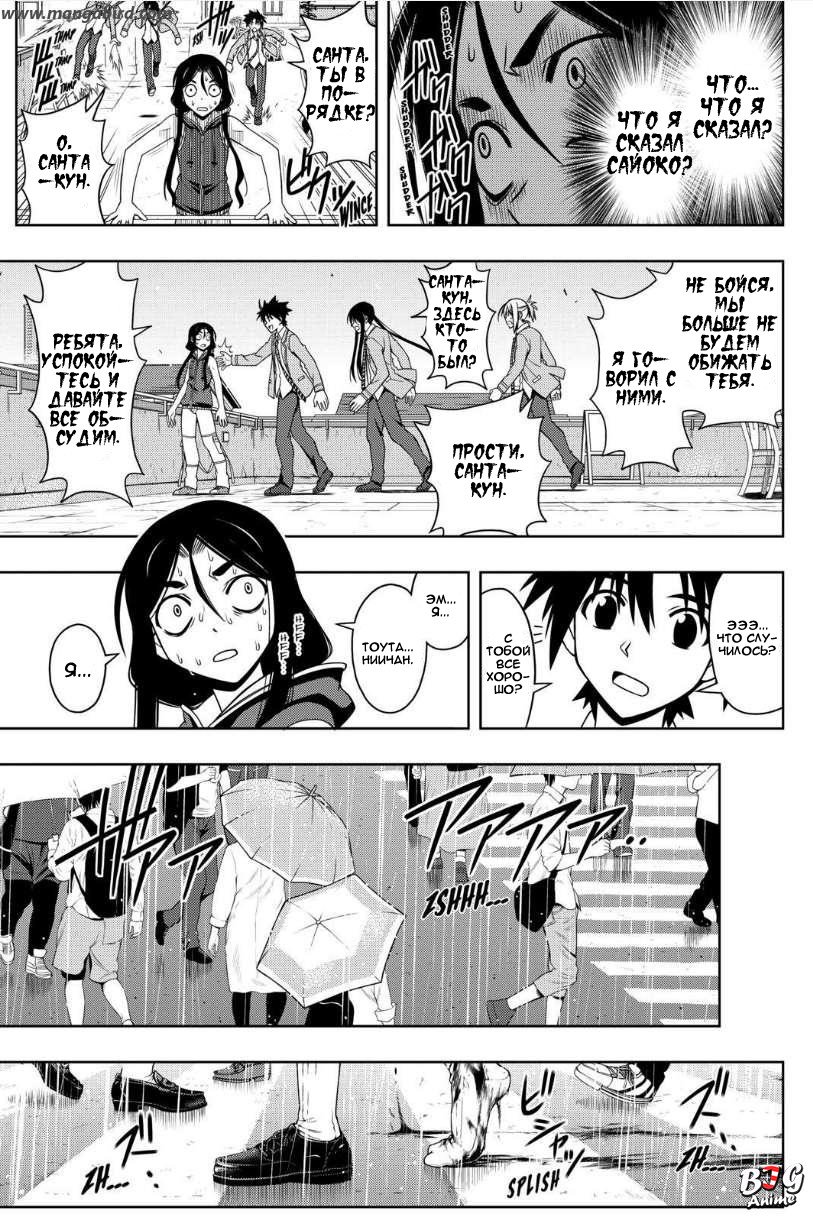 Манга Хранитель Вечности! - Глава 52 Страница 7