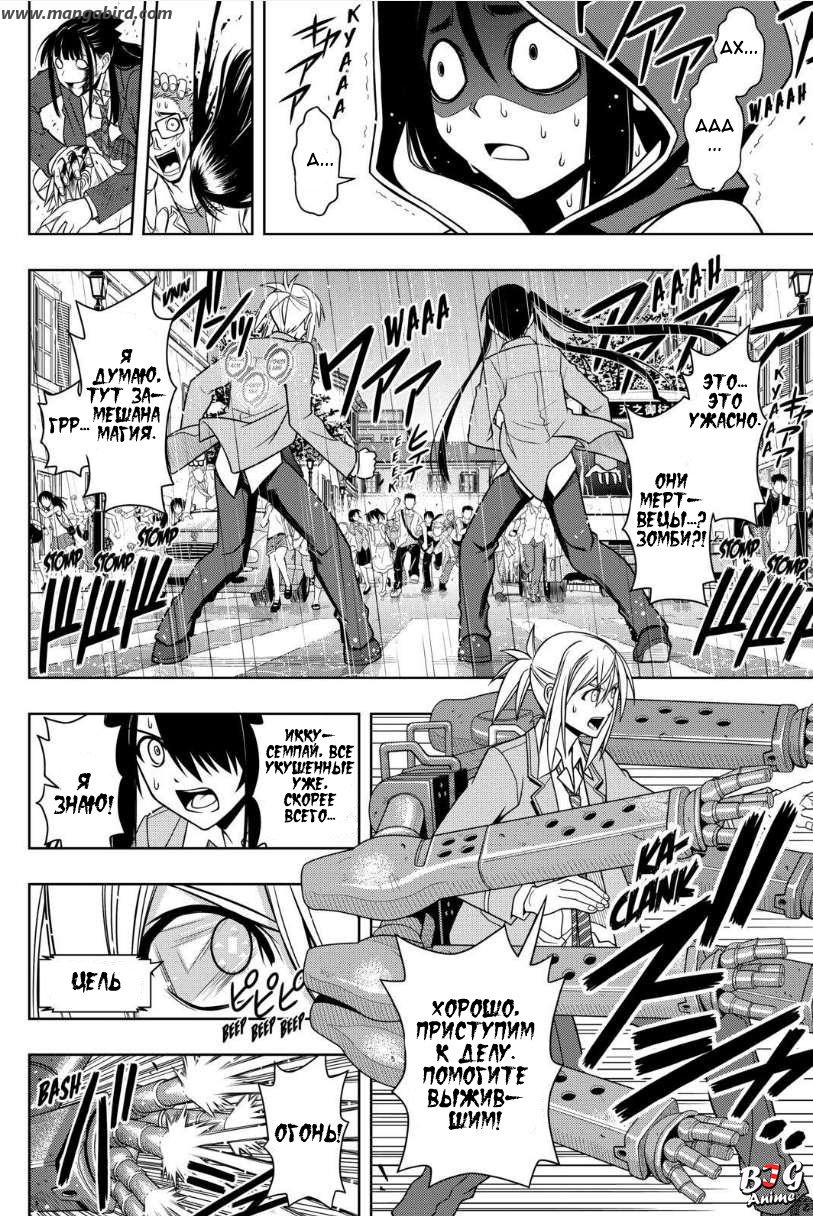 Манга Хранитель Вечности! - Глава 52 Страница 14