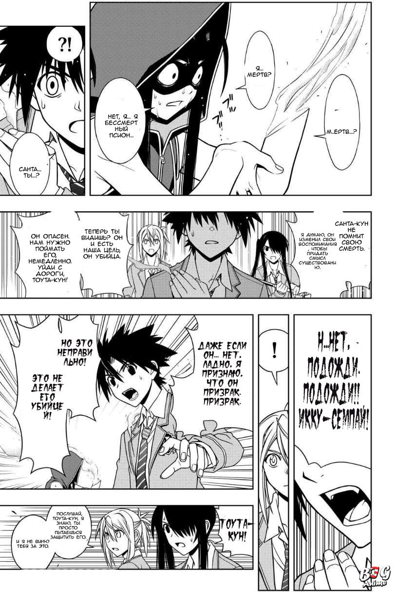 Манга Хранитель Вечности! - Глава 51 Страница 3