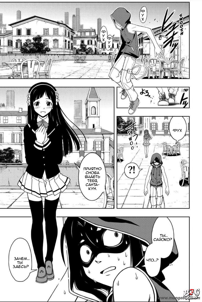 Манга Хранитель Вечности! - Глава 51 Страница 9