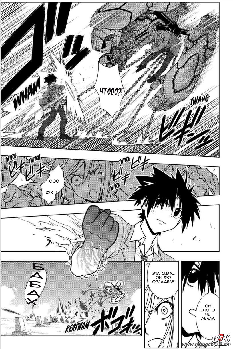Манга Хранитель Вечности! - Глава 51 Страница 7