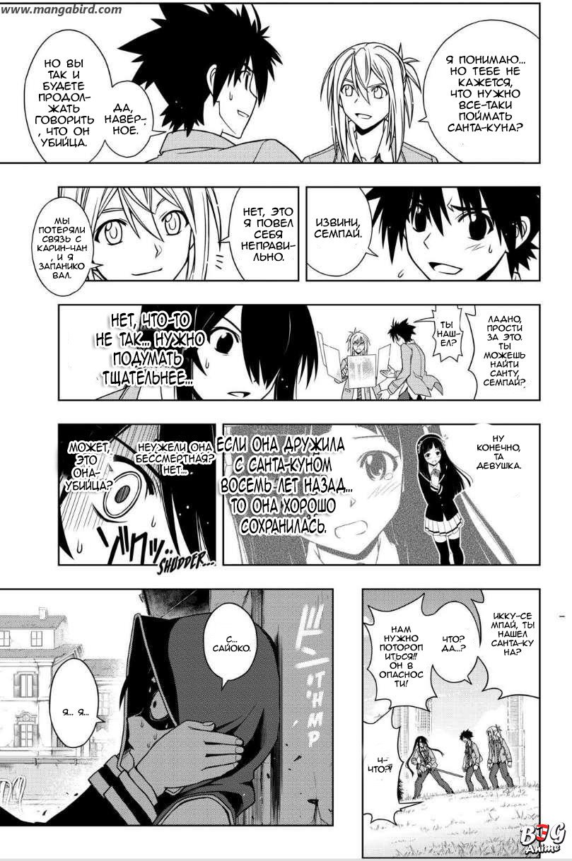 Манга Хранитель Вечности! - Глава 51 Страница 11
