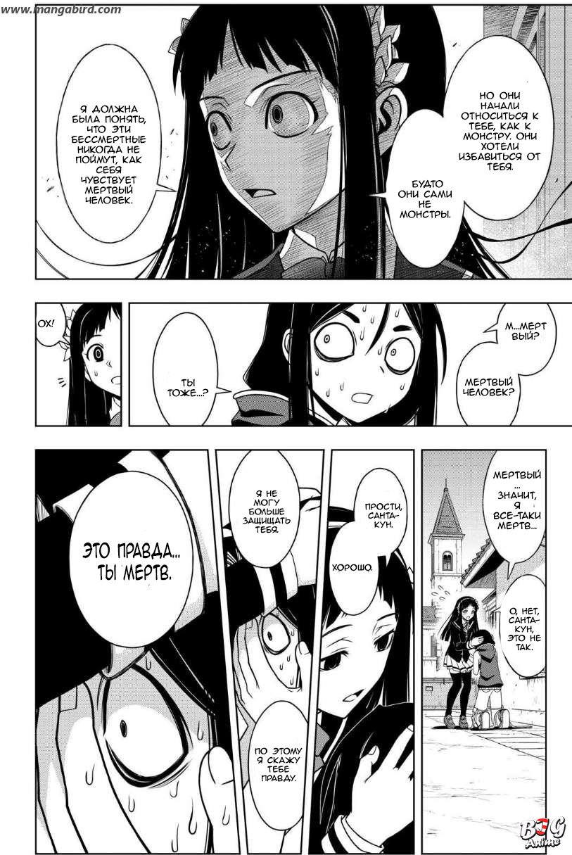 Манга Хранитель Вечности! - Глава 51 Страница 14