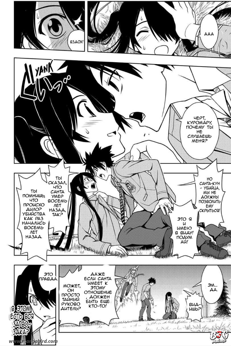 Манга Хранитель Вечности! - Глава 51 Страница 10