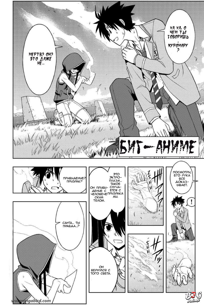 Манга Хранитель Вечности! - Глава 51 Страница 2