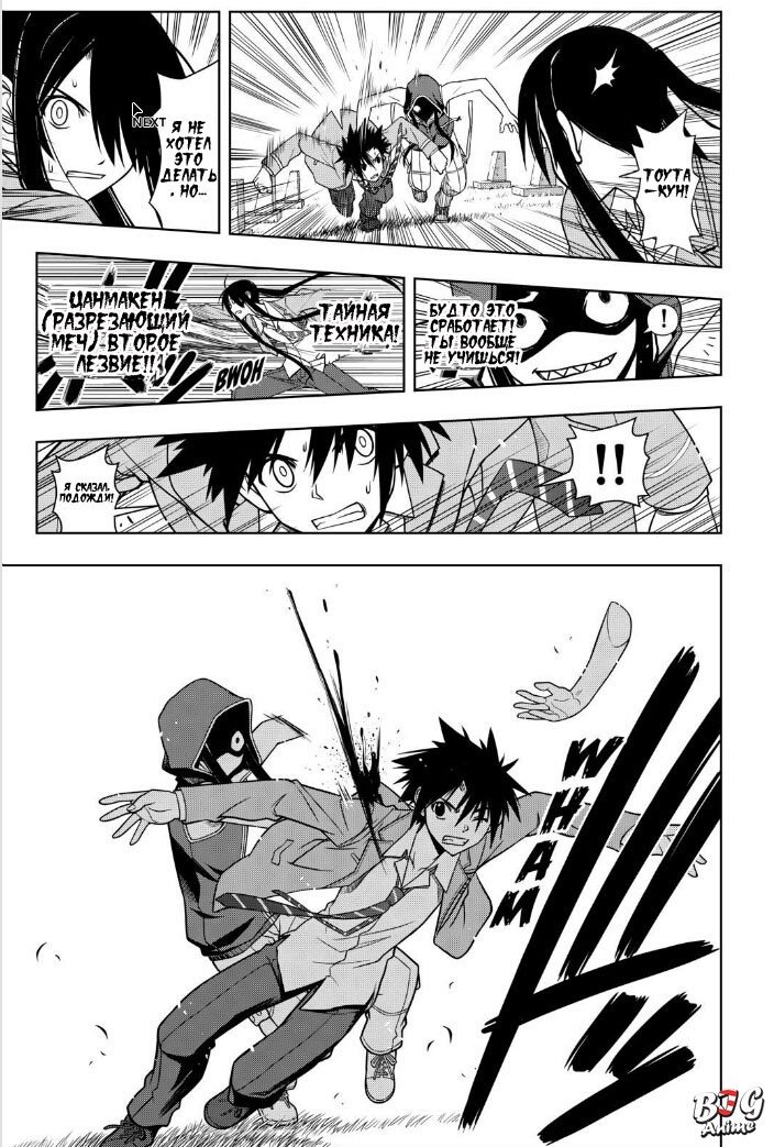 Манга Хранитель Вечности! - Глава 50 Страница 15