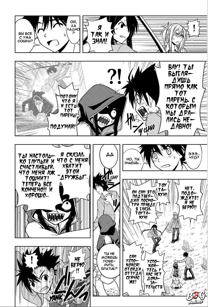 Манга Хранитель Вечности! - Глава 50 Страница 14