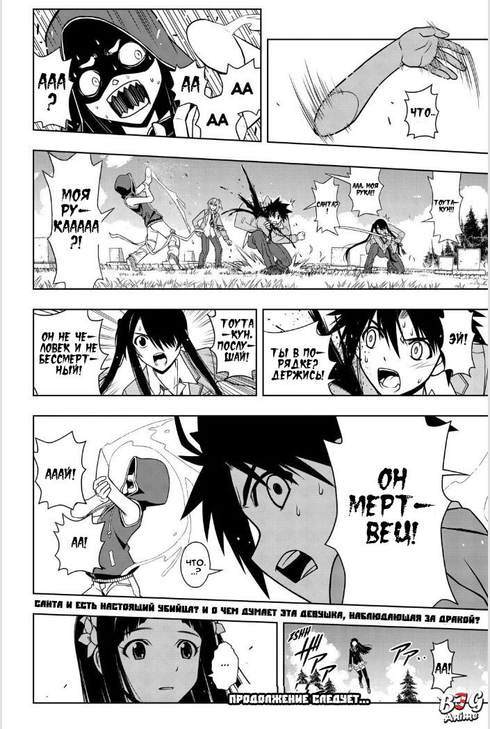 Манга Хранитель Вечности! - Глава 50 Страница 16