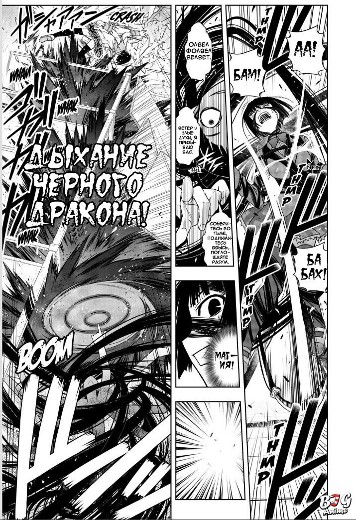 Манга Хранитель Вечности! - Глава 50 Страница 9