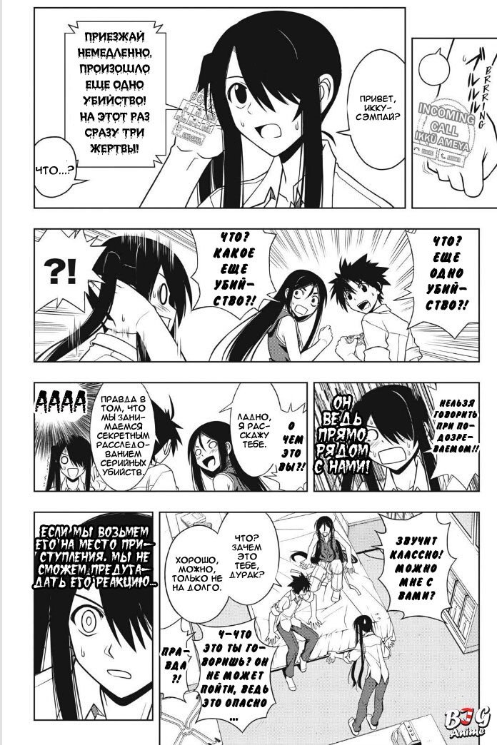 Манга Хранитель Вечности! - Глава 49 Страница 9