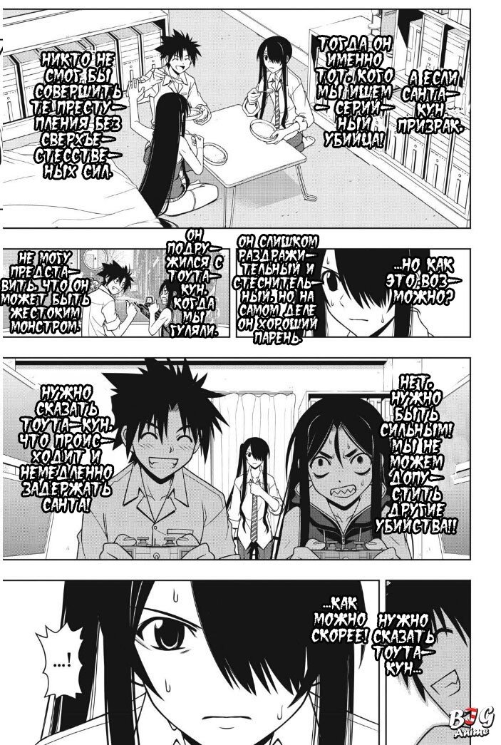 Манга Хранитель Вечности! - Глава 49 Страница 8