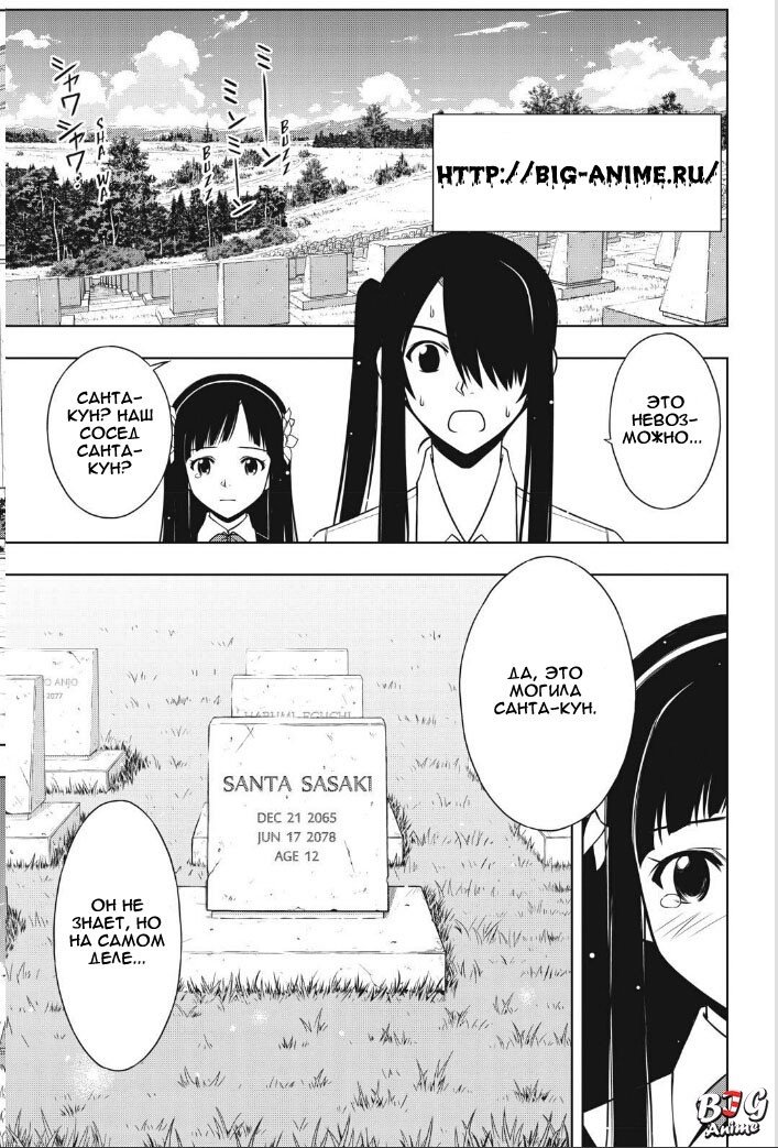 Манга Хранитель Вечности! - Глава 49 Страница 2