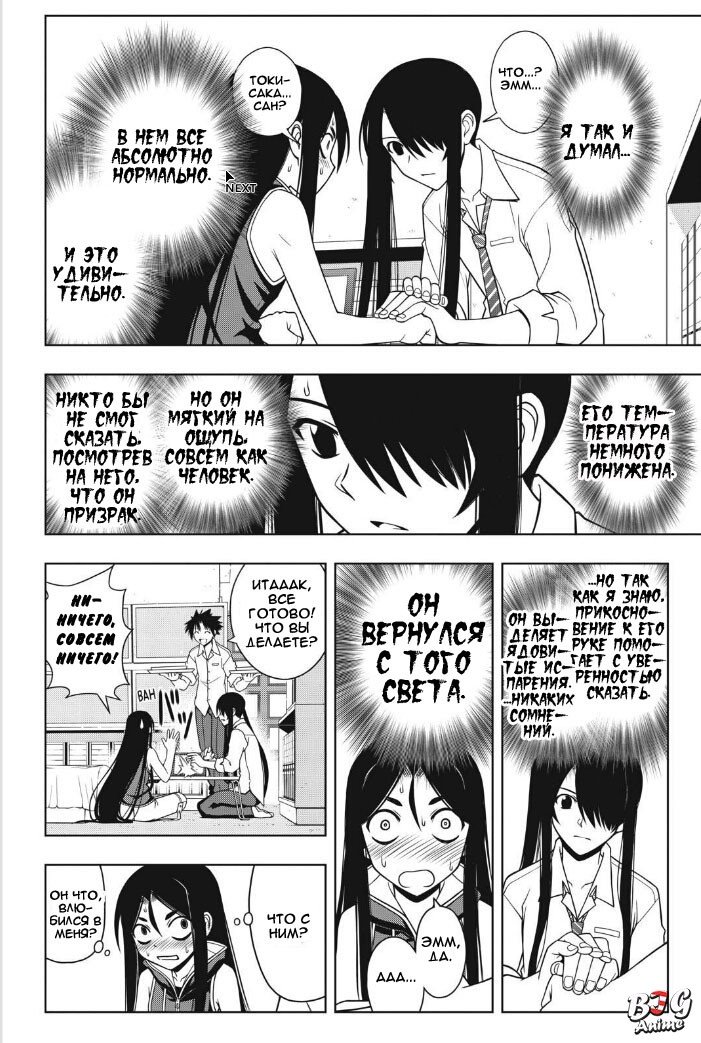 Манга Хранитель Вечности! - Глава 49 Страница 7