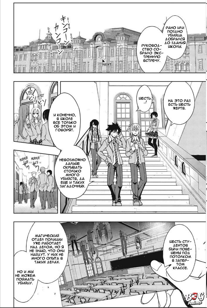 Манга Хранитель Вечности! - Глава 49 Страница 13