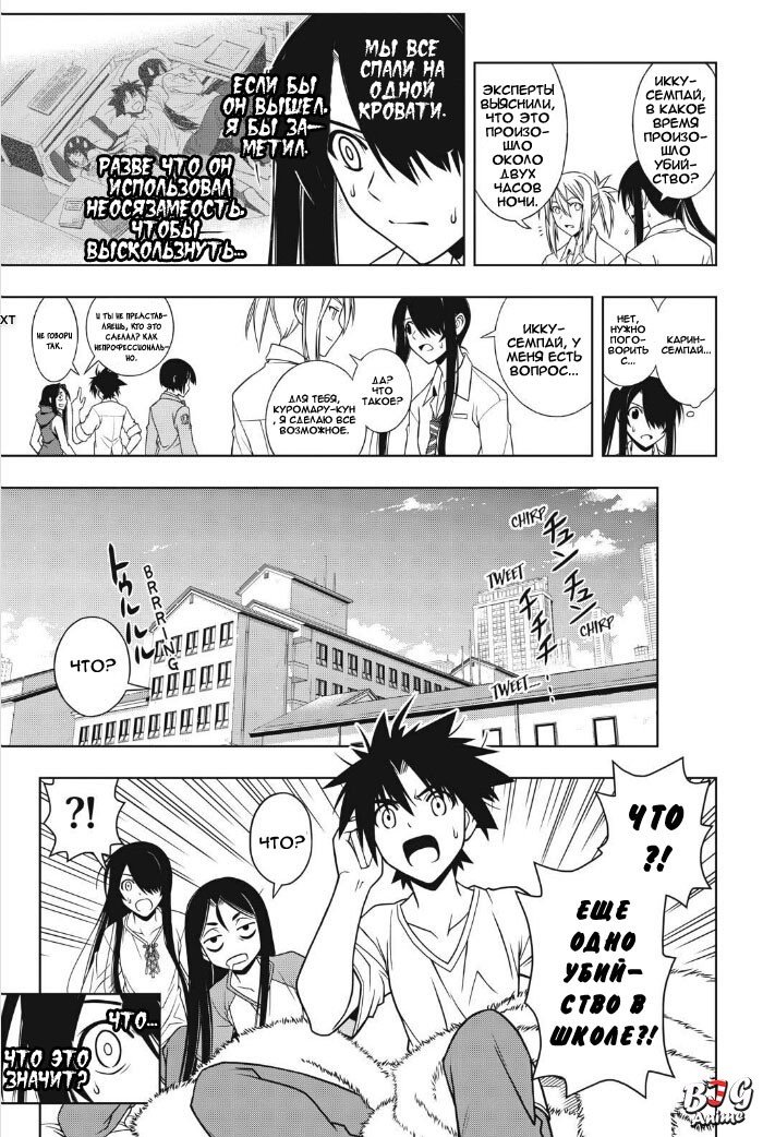 Манга Хранитель Вечности! - Глава 49 Страница 12