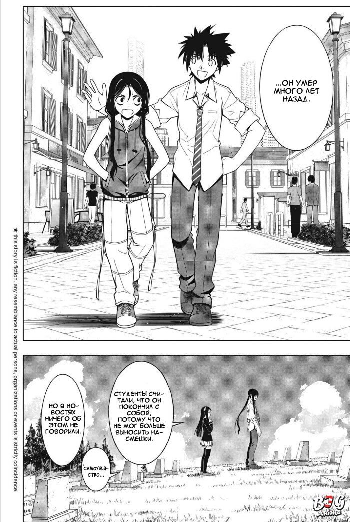 Манга Хранитель Вечности! - Глава 49 Страница 3