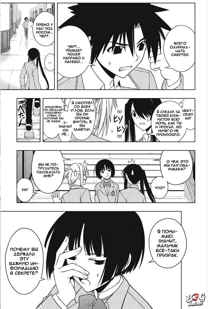 Манга Хранитель Вечности! - Глава 49 Страница 14