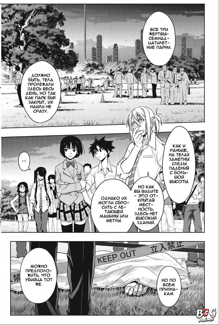 Манга Хранитель Вечности! - Глава 49 Страница 10