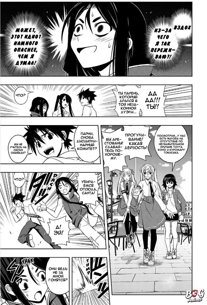 Манга Хранитель Вечности! - Глава 48 Страница 11