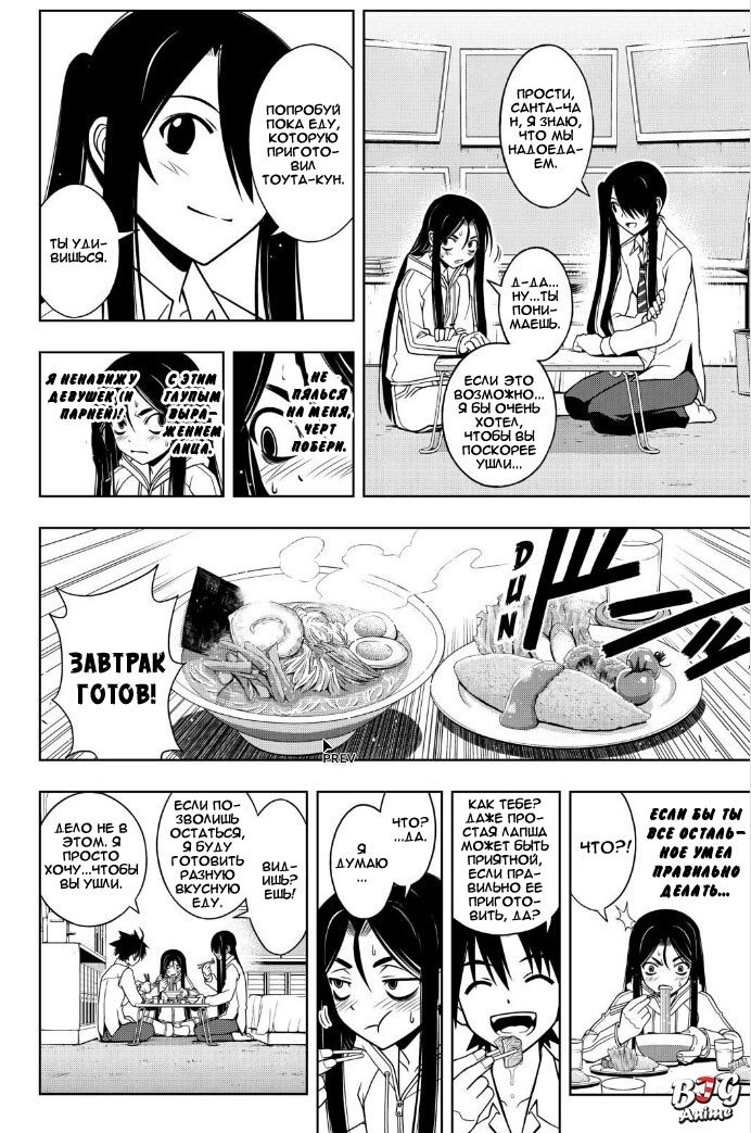 Манга Хранитель Вечности! - Глава 48 Страница 4