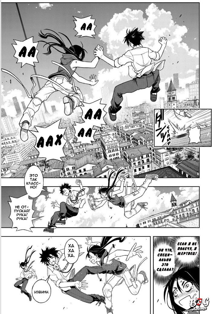 Манга Хранитель Вечности! - Глава 48 Страница 13