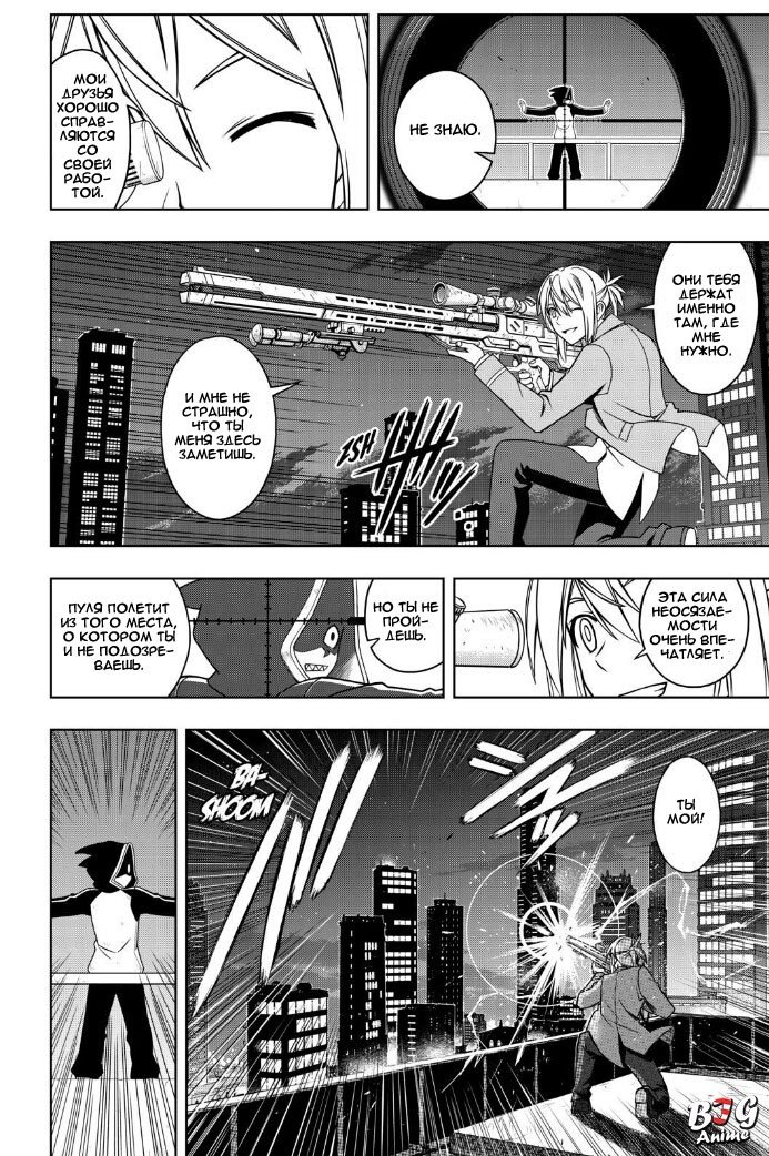 Манга Хранитель Вечности! - Глава 47 Страница 6