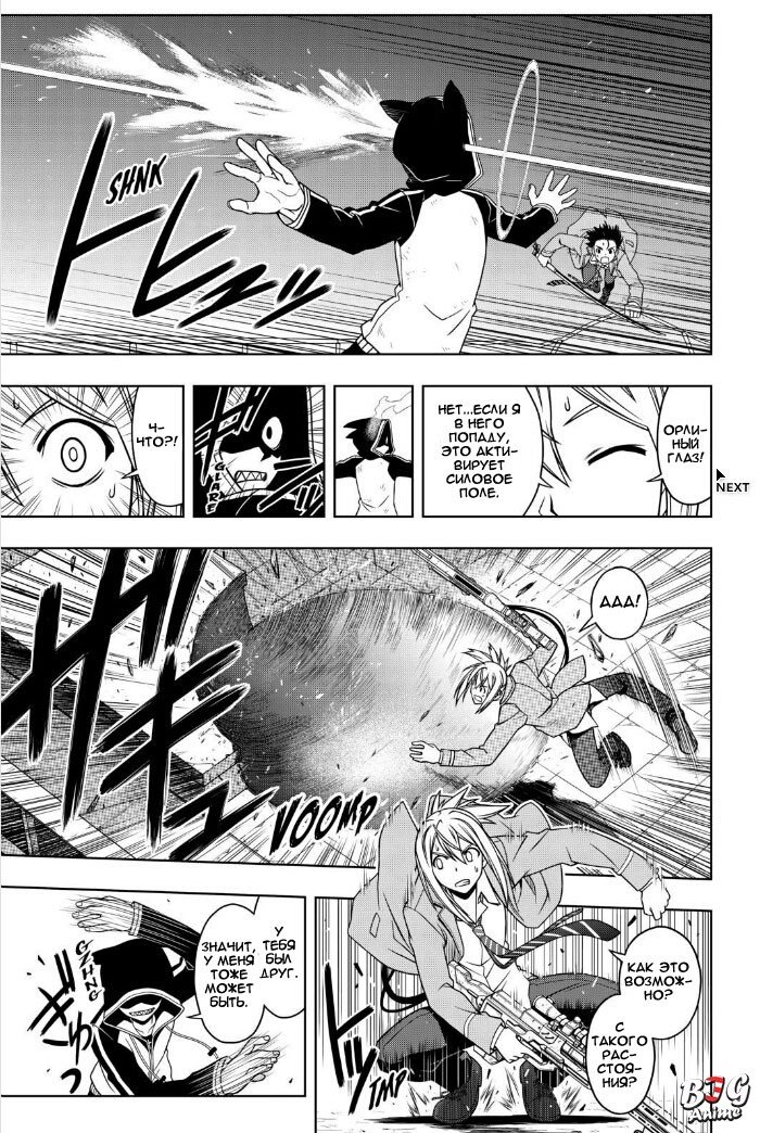 Манга Хранитель Вечности! - Глава 47 Страница 7