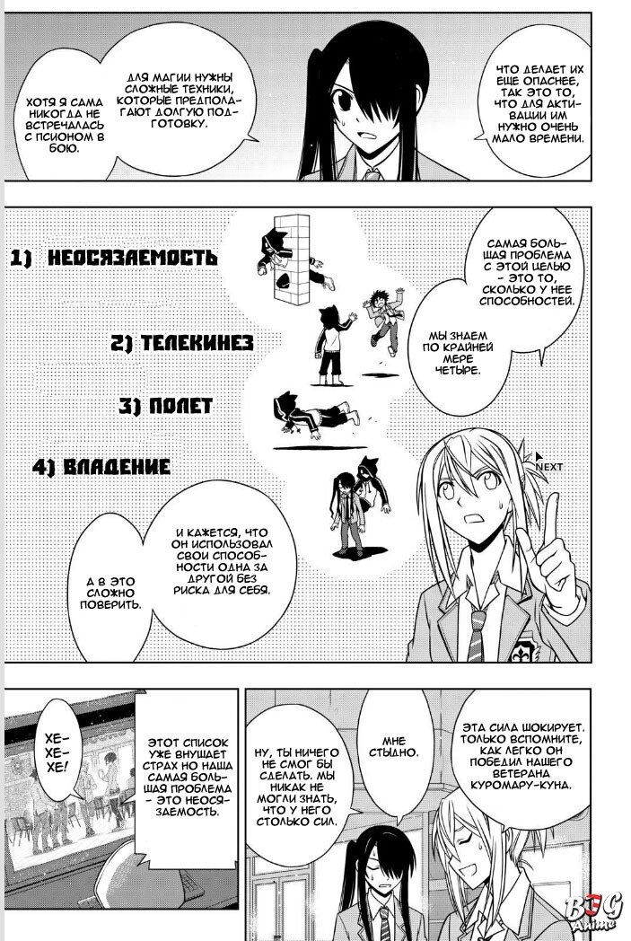 Манга Хранитель Вечности! - Глава 47 Страница 13