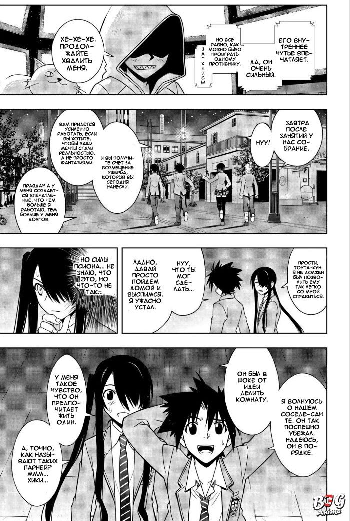 Манга Хранитель Вечности! - Глава 47 Страница 15