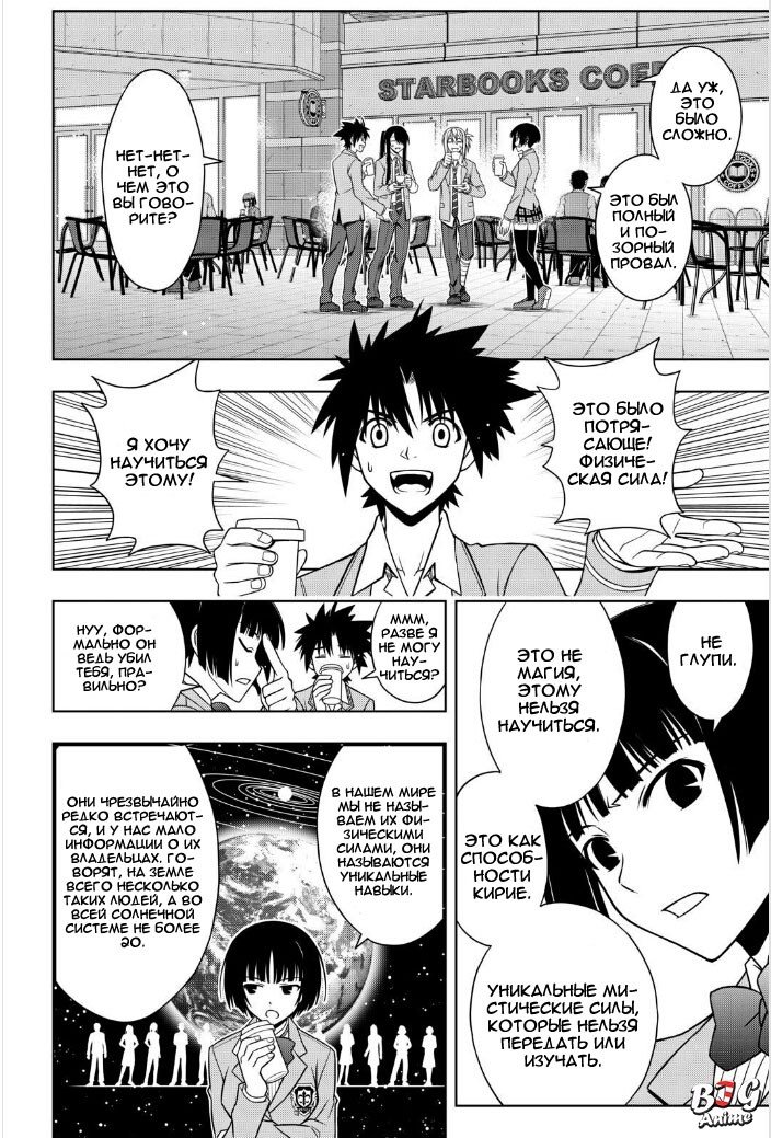 Манга Хранитель Вечности! - Глава 47 Страница 12