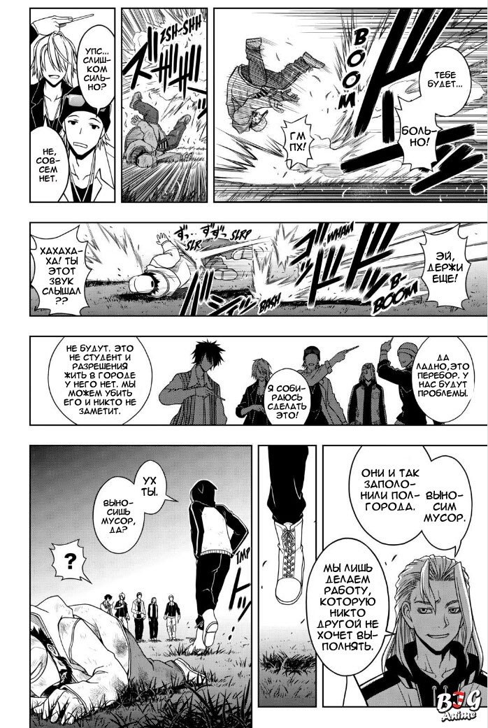 Манга Хранитель Вечности! - Глава 46 Страница 6