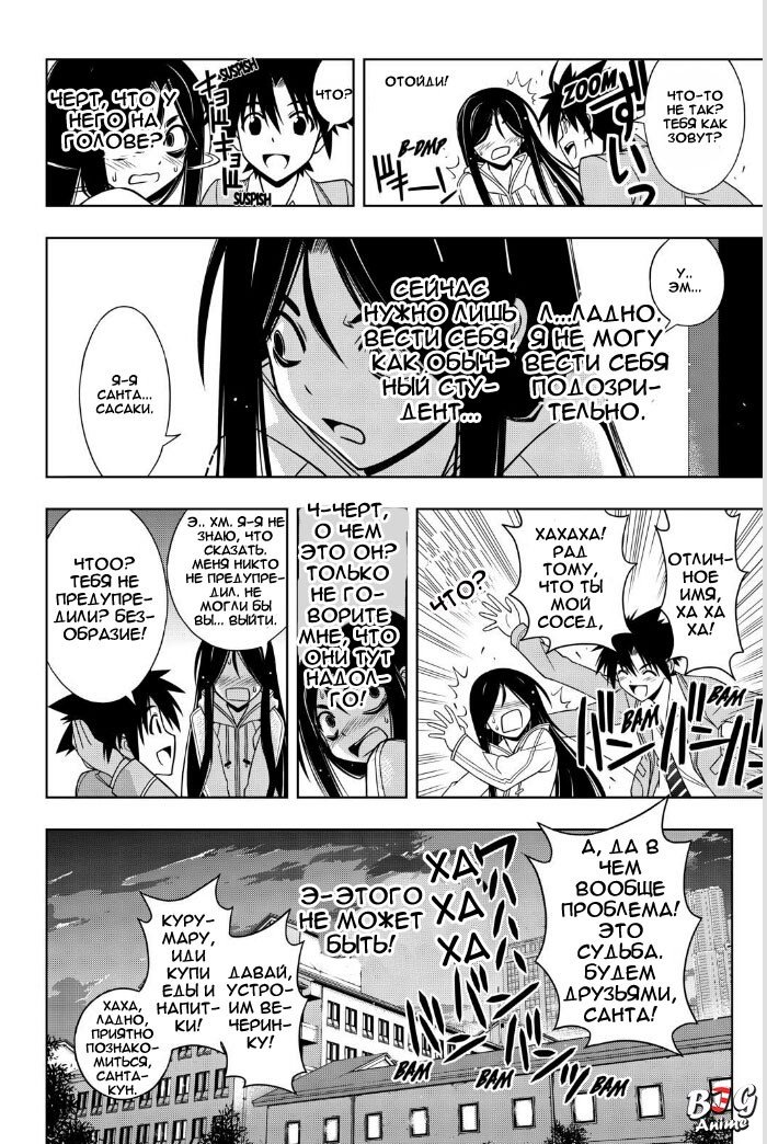 Манга Хранитель Вечности! - Глава 46 Страница 2